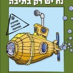 מתנת גיוס קלאסית - ספרי מתנות לגיוס