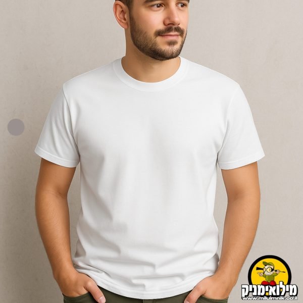חולצה לבנה לחיל - חולצת טריקו לבנה בסיסית