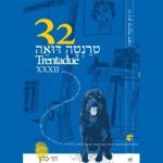 ספר מתנה לחבר שאוהב לטייל