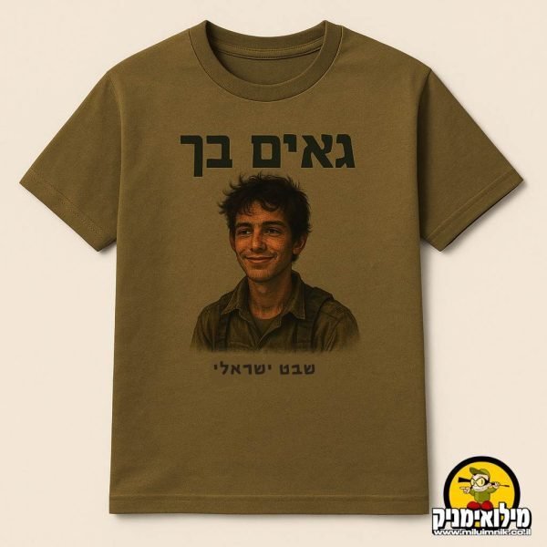חולצת סוף מסלול - החל מ-34 שקל