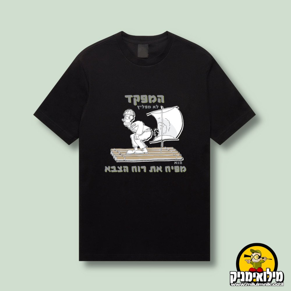 מתנה למפקד - או לסיום קורס מפקדים - המפקד מפיח