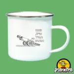 כוס מתנה לפרח טיס, או חלילה מתנה לנפל טיס - וגם לתותחן