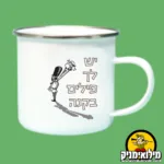 כוס אמייל יש לך פילים בקנה