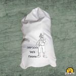 סל כביסה לחייל -מתנה שימושית למתגייס - הכביסה לסל וחסל