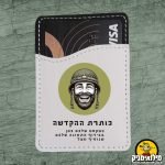 ארנק מיני לטלפון - בעיצוב אישי