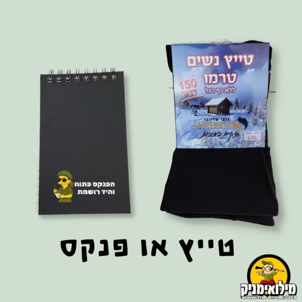 מתנה למסיימת קורס קצינות - מתוך מארז המתנה