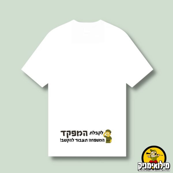 מתנה מצחיקה למפקד