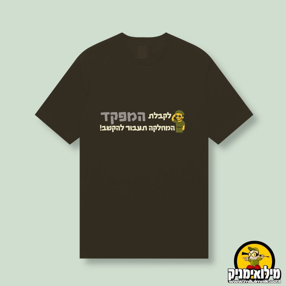 מתנה לסיום קורס קצינים או מפקדים - לקבלת המפקד המחלקה תעבור להקשב