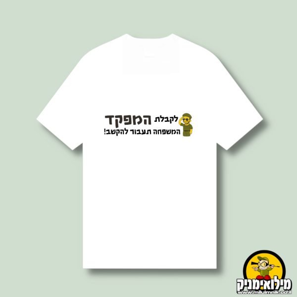 מתנה לסיום קורס מפקדים - לקבלת המפקד המשפחה תעבור להקשב
