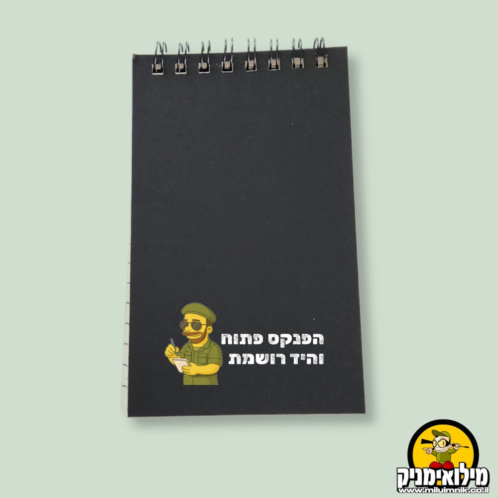 פנקס פק"ל כיסים למפקד ולחייל