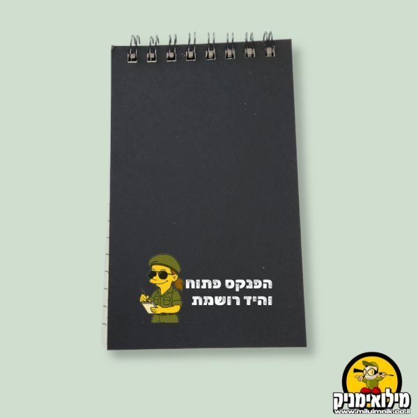 פנקס פק"ל כיסים למפקדת ולחיילת