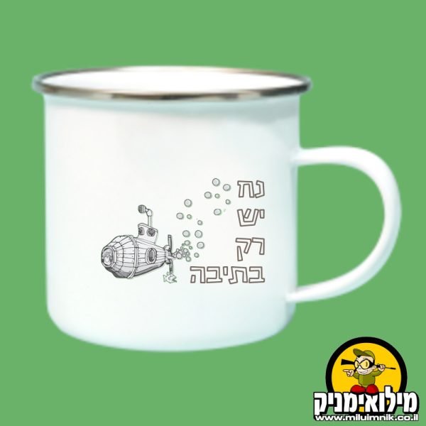 כוס אמייל נח יש רק בתיבה