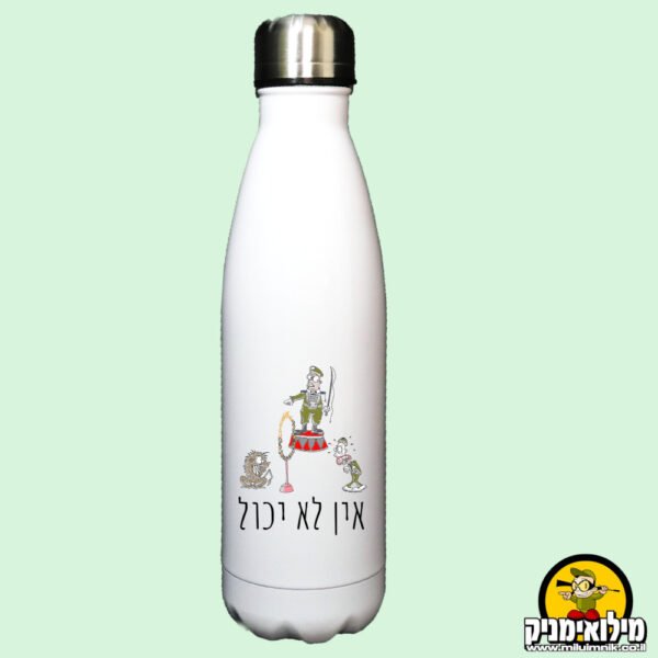 בקבוק תרמי מעוצב עם הקדשה למפקד ולחייל