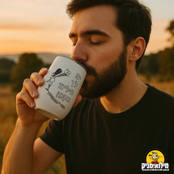 termo-mock-pil ספל תרמי למפקד במבחר עיצובים