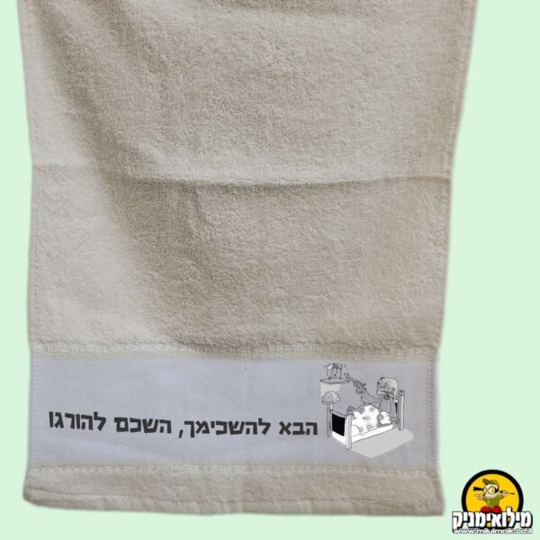 מגבת מצחיקה לצבא