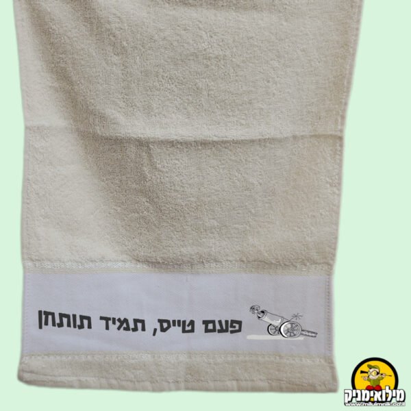 מגבת למקלחת לחייל