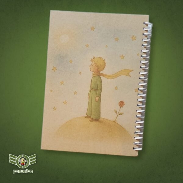 מחברת הנסיך הקטן לחיילים - מתנה מעוררת השראה ושימושית