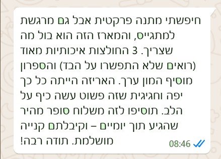 מתנה פרקטית באריזת מתנה מושקעת ומשלוח מהיר.