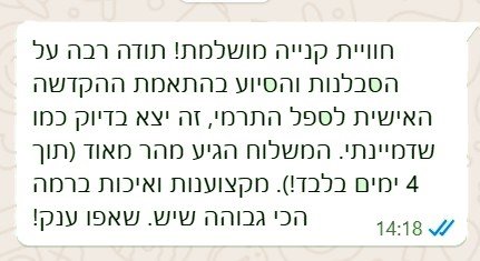 תודה על הסבלנות והסיוע בהתאמת הקדשה אישית על הספל